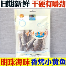 Pearl fragrant grilled small yellow croaker 45g x10 pack seafood snacks crispy Zhoushan Specialty yellow croaker hairy fish