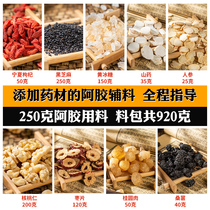 Ginseng Yam Mulberry and even Ejiao Cake accessories pack Raw materials for boiling Ejiao cake Ingredients Solid yuan Paste handmade materials