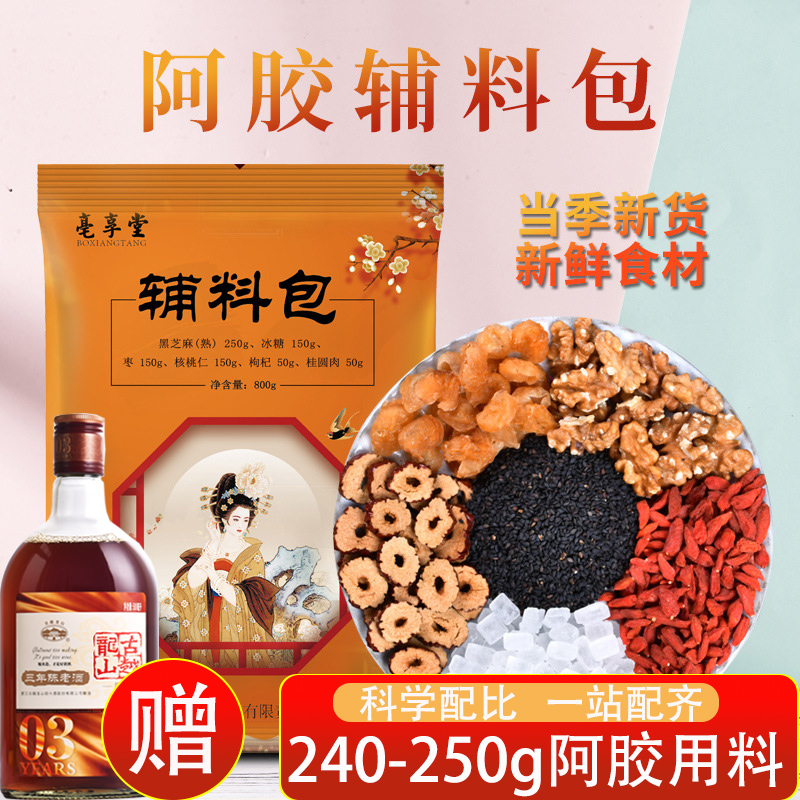 Dong'e do Ejiao cake accessories package Handmade Guyuan paste ingredients raw materials boil Ejiao accessories 900g