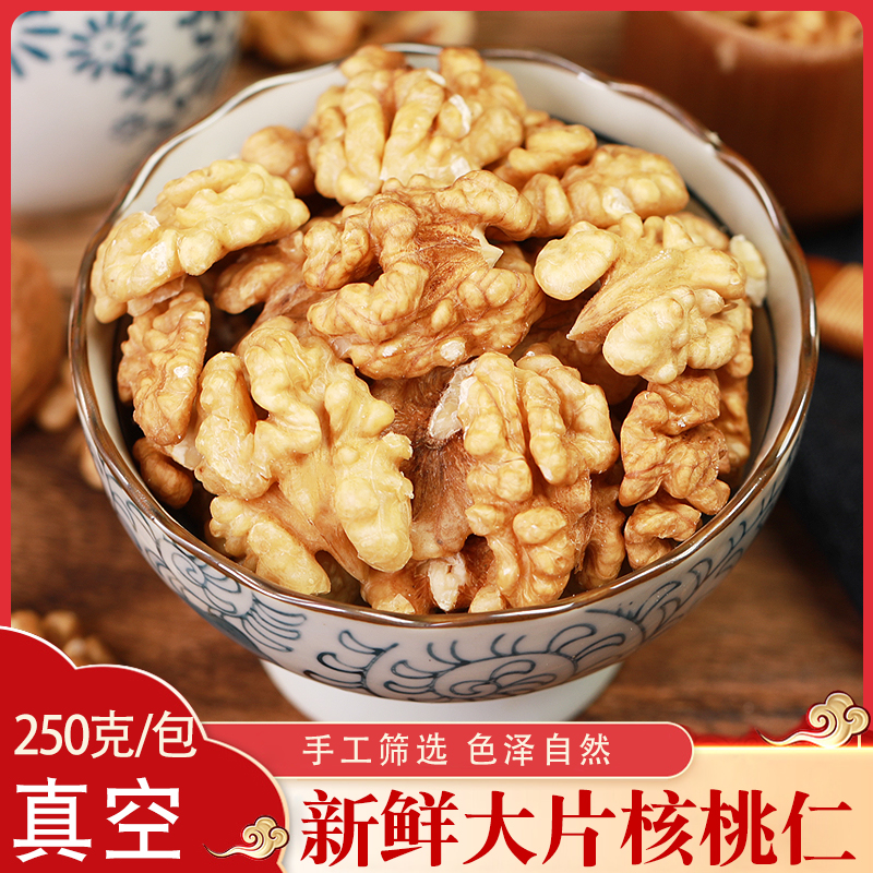 Xinjiang 185 thin shell paper leather walnut walnut selected 250g bagged to make donkey-hide gelatine raw material auxiliary ingredients New stock