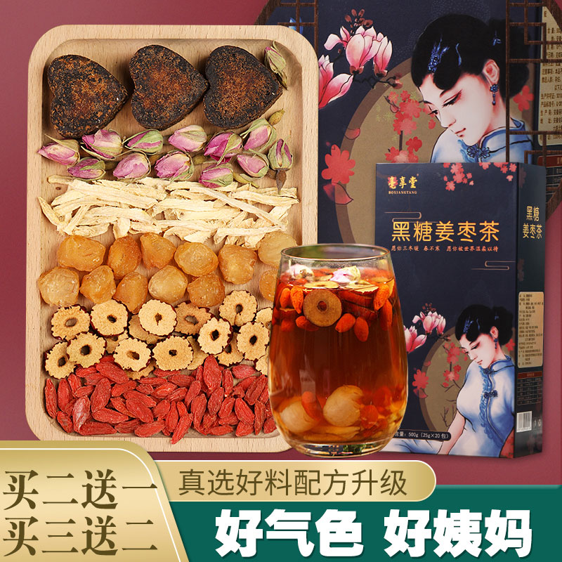 Brown Sugar Ginger Tea Great Aunt Conditioning Body Cold Palace Cold Brown Sugar Block Conditioning Qi and Blood Ginger Candy Red Date Goji Berry Water Ginger Jujube Tea