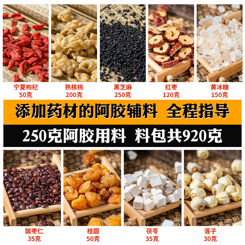 920 gr Seed of Wild China Root and Lotus Seed Hide and Hide Gelatin cake accessories bag to make hand-hide glue materials to make ingredients raw materials