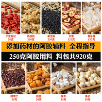 920g Jujube kernel Poria lotus seed Ejiao cake accessories package Making handmade Ejiao materials to make boiled ingredients raw materials