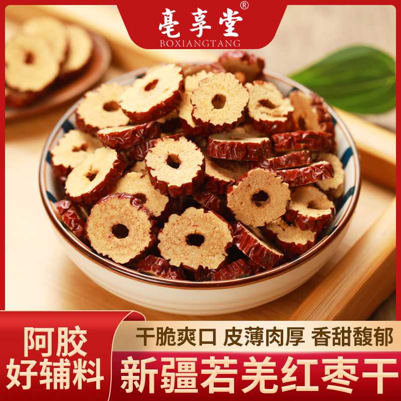 Red jujube dried jujube ring crispy ready-to-eat Xinjiang crispy jujube seedless gray jujube tablets soaked in water tea snacks 250g donkey-hide gelatin accessories