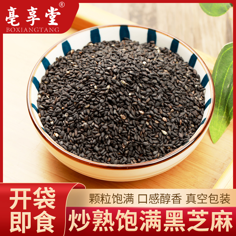 2020 New cargo handmade farmhouse fried cooked black sesame 250 gr to make donkey-hide gelatin accessories to stay with the collard colli