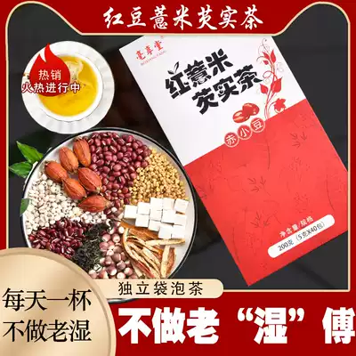 (Buy 2 get 1) Bo Xing Tang red bean coix tea red barley Gorgon tea wheat tea bag tea bag barley tea