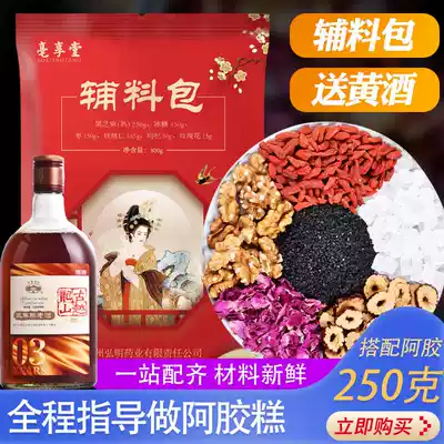 Dong'e makes Ejiao cake accessories package boiled Ejiao paste ingredients Handmade materials set boiled Ejiao accessories 800g