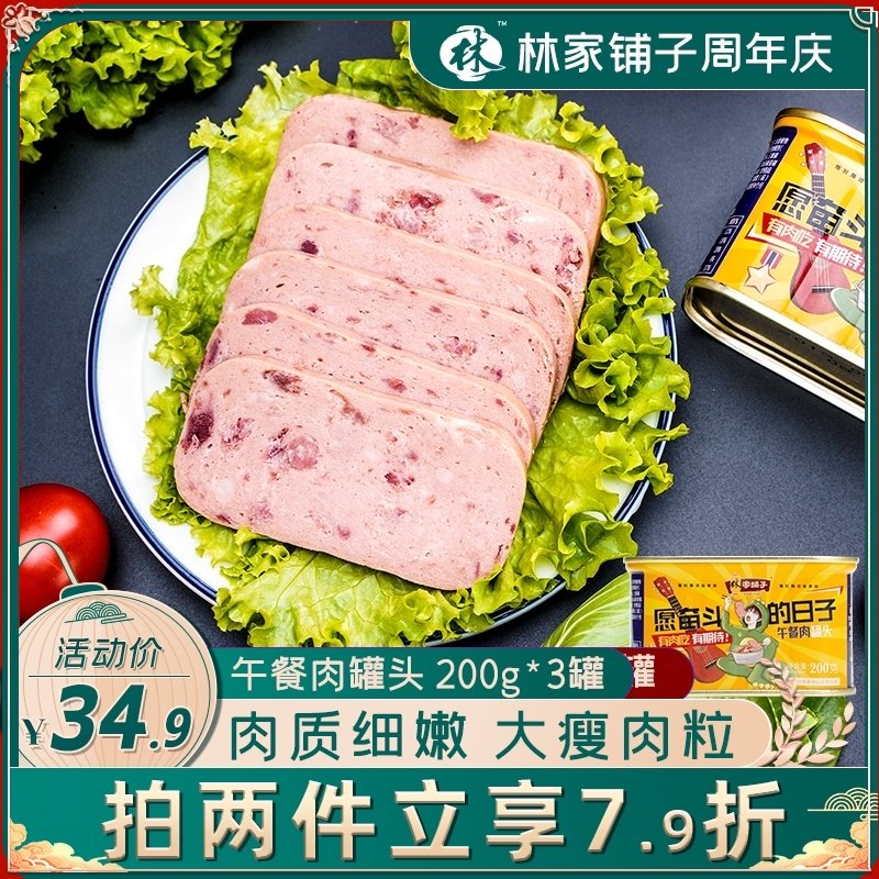 Linjia Shop canned luncheon meat 200g*3 cans canned pork ready-to-eat meals Hot pot ham fast food