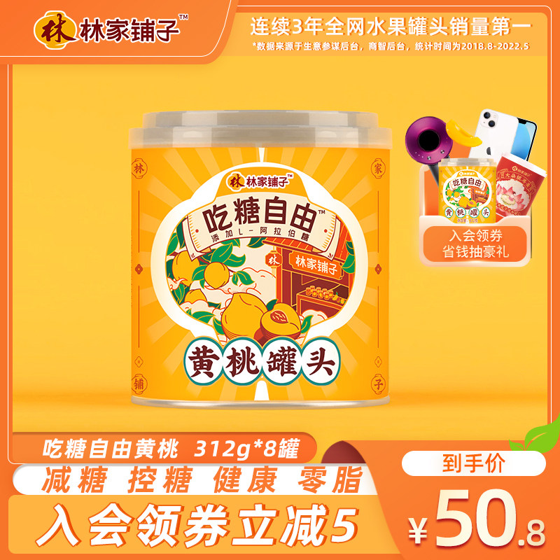 (Live Exclusive) Lin's Shop Eating Sugar Free Canned Yellow Peach 312g*8 Canned Sugar Control