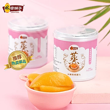 林家铺子冰糖黄桃200g*4罐