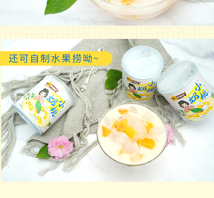 中国罐头十强企业  林家铺子 酸奶黄桃西米露罐头 312g*4罐 图9