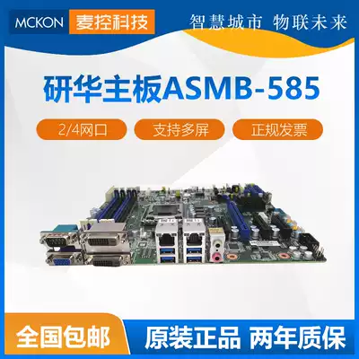 Original Yanhua six generation seven generation motherboard ASMB-585 3 screen 3PCI-eX4 2 4 network interface