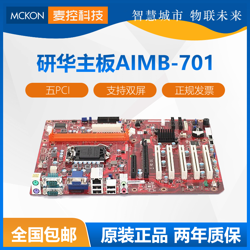 New original Advantech industrial motherboard AIMB-701VG AIMB-701G2 Advantech H61 motherboard spot