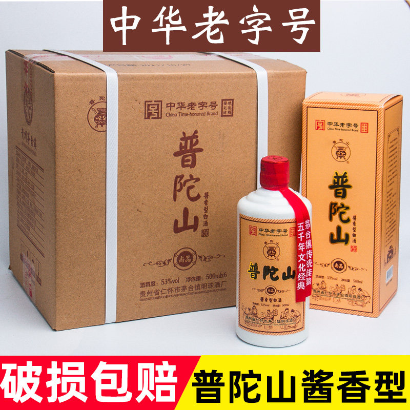 中华老字号】普陀山酱香型白酒500ml53度高度老酒舟山特产送礼评价- 淘宝网