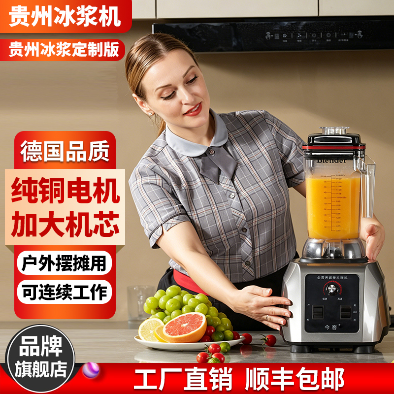 Commercial Ice Crusher for Milk Tea Shops, Juice Blender, High-Power Food Processor, Guizhou Ice Slush Machine Commercial Ice Crusher for Milk Tea Shops, Juice Blender, High-Power Food Processor, Guizhou Ice Slush Machine