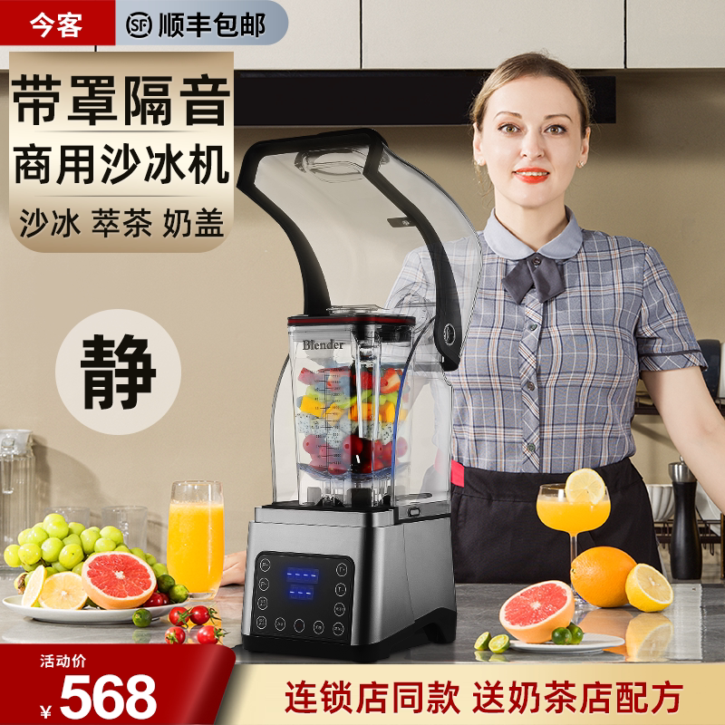 Commercial Automatic Ice Crusher with Cover, Soundproof Ice Crusher for Milk Tea Shops, Bubble Tea, Milk Cap, Smoothie, and Juice Making Machine for Street Stalls Commercial Automatic Ice Crusher with Cover, Soundproof Ice Crusher for Milk Tea Shops, Bubble Tea, Milk Cap, Smoothie, and Juice Making Machine for Street Stalls