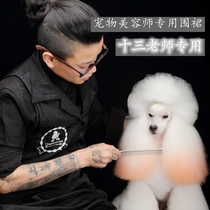 十三家 I Love Dogs宠物美容工作服 宠物美容师狗狗剪毛专用围裙