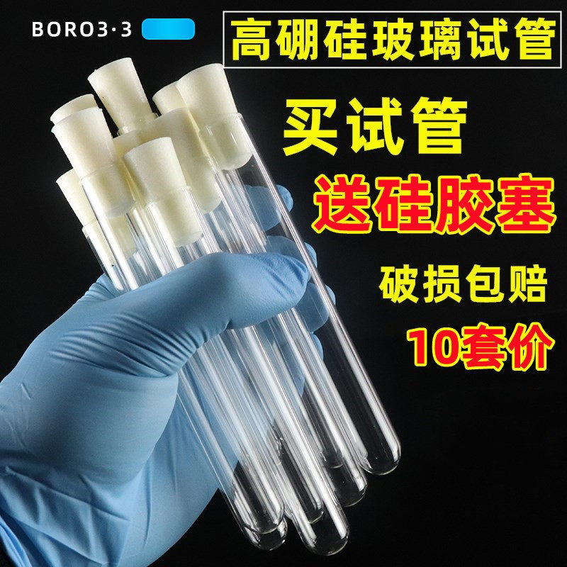 ガラス製試験管、栓付き、平口、丸底、高ホウケイ酸ガラス製、耐熱性、15*150/18*180、シリコン栓。