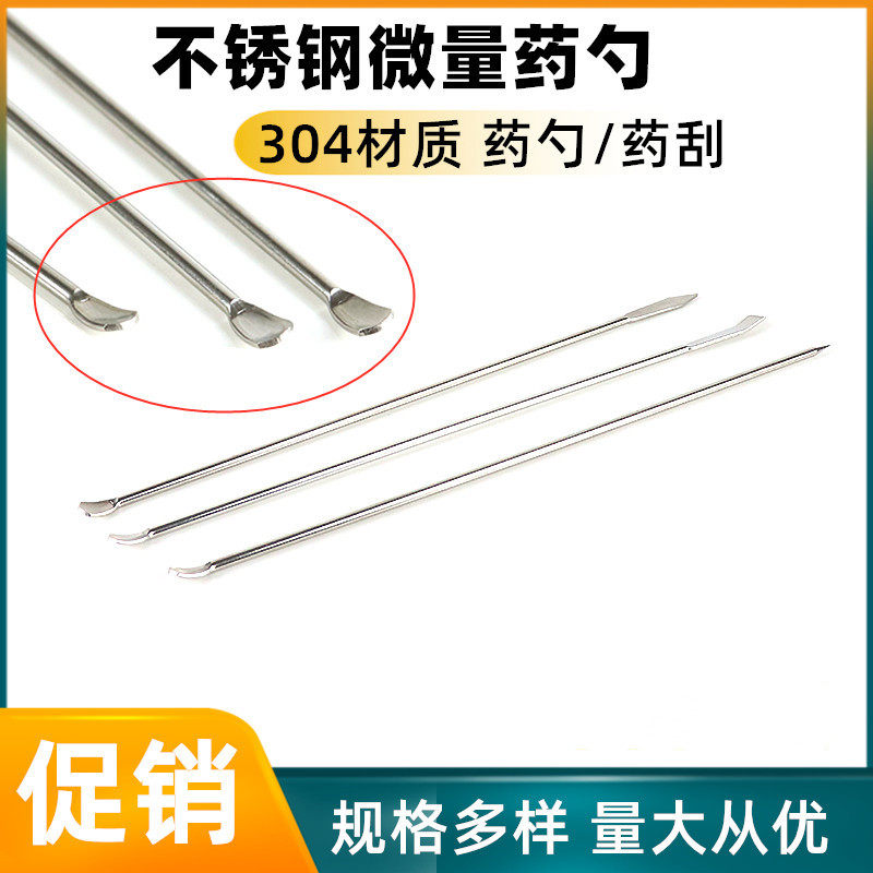 实验室304不锈钢刮刀刮勺3*1小药勺刮刀药厂加厚微量药勺匙可定制