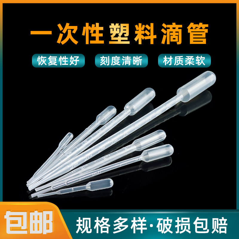 一次性带刻度塑料吸管巴氏微量滴管小1/2/3/5/10ml液体分装取样管