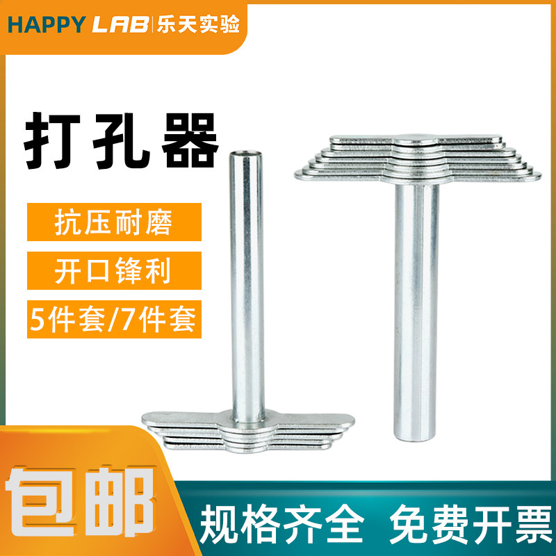 橡胶塞试管塞打孔用实验室4件套7件套打孔器带打孔柄手动打孔器