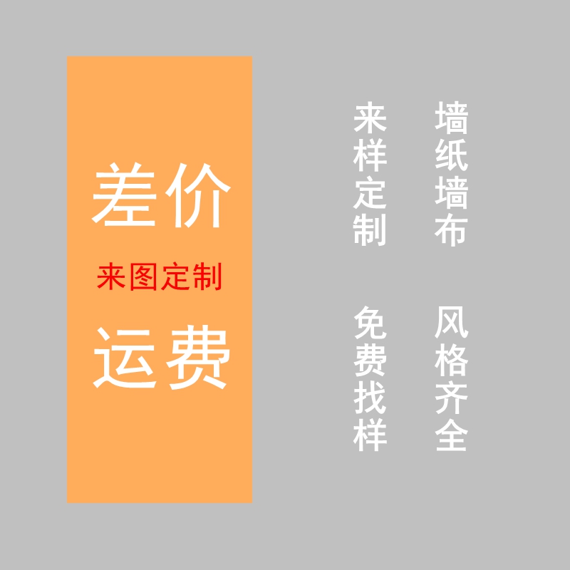 Wall Paper Wall Cloth Trial Bag Freight Price Difference Special Shooting