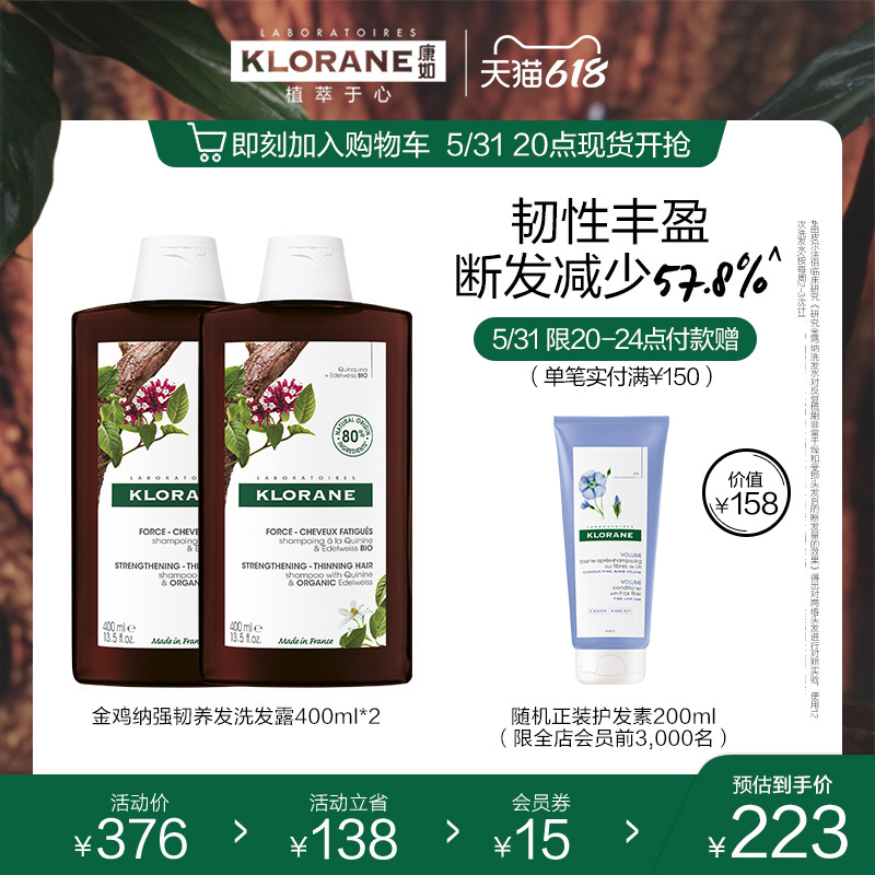 (618 snatched first to buy) French klorane cones like quinine caffeine gold henna shampoo strong and fluffy
