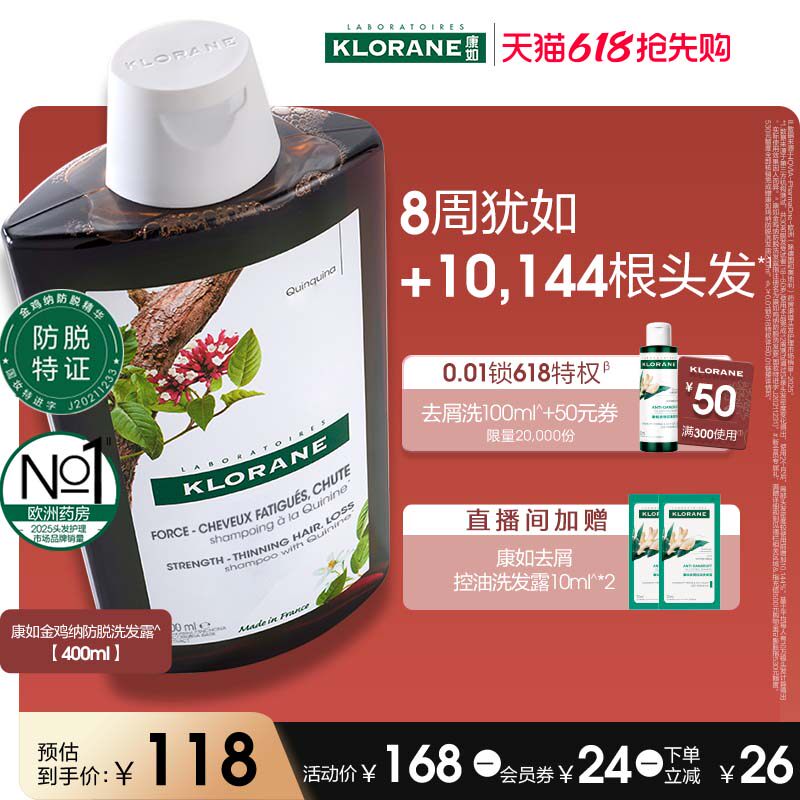 【抜け毛対策特別認証】フランス産クロラーヌ シナモン 抜け毛対策シャンプー - 髪を強化し、切れ毛や抜け毛を防ぎ、皮脂をコントロールし、女性の髪を清潔に保ちます