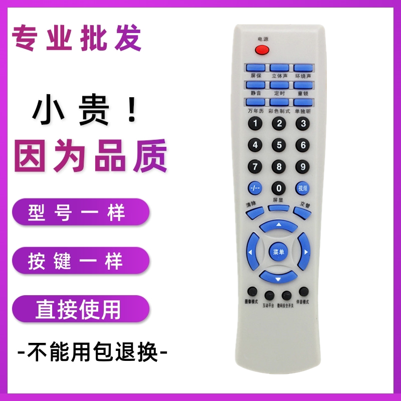 Suitable for TV remote control 3P30 4P30 3V34 3P36 4P36 5P36 universal remote control