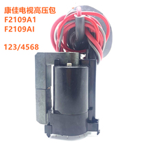 Original Konka TV F2109A1 F2109AI High Voltage package foot pass 123 4568 spot