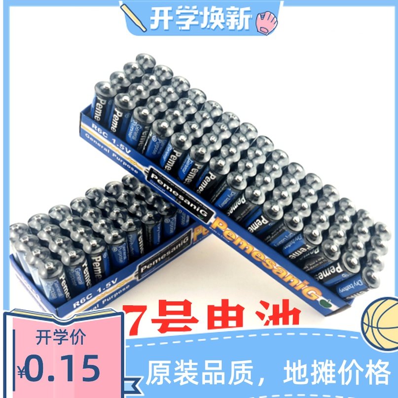 No 7 battery Leak-proof dry battery No 7 battery Children's toy battery Good quality lightning delivery