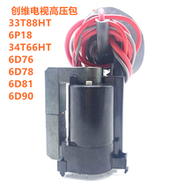  Skyworth TV High voltage package 33T88HT 6P18 34T66HT 6D76 6D78 6D81 6D90