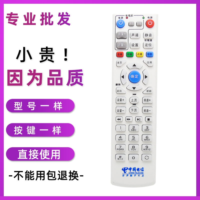Suitable for China Telecom Remote Control Huawei EC1308 IPTV Internet set-top box Remote control spot supply