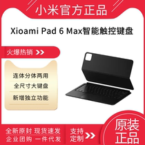 小米Xiaomi Pad 6 Max 智能触控键盘保护壳原装小米平板6 max键盘