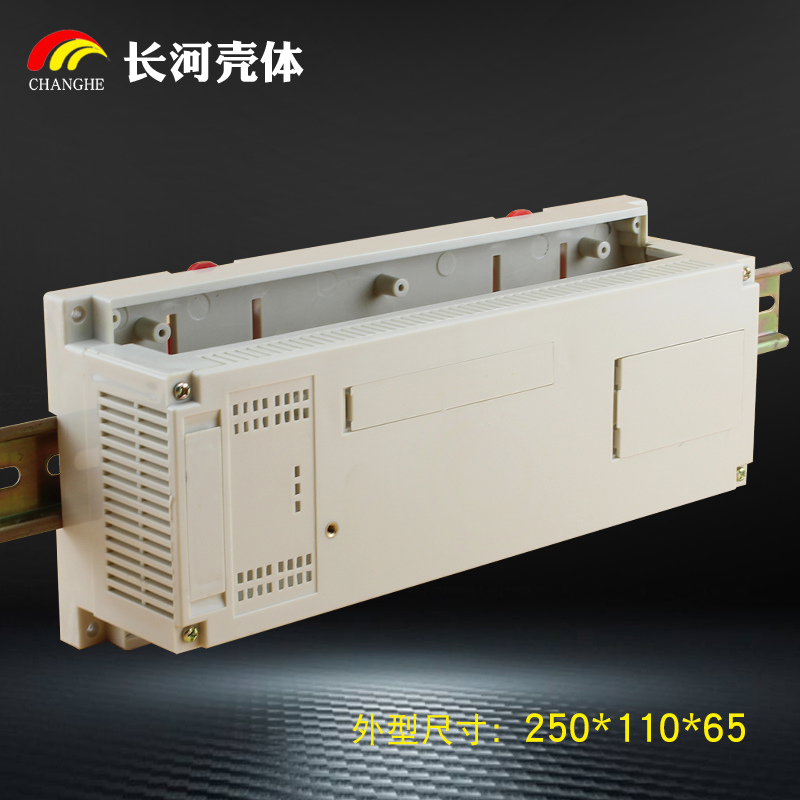 Instrument shell industrial control box controller shell plastic junction box rail wiring shell electrical box 250*110*65