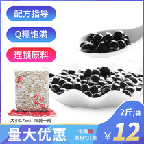 Taixin Black Pearl 1kg black sugar Boba powder round household dessert accessories pearl milk tea milk tea shop raw materials