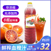 Anyue Changxiang Lemon Fresh Squeeze Frozen Blood Orange Juice Concentrated Juice Raw Ingredients Lemon Milk Tea Shop