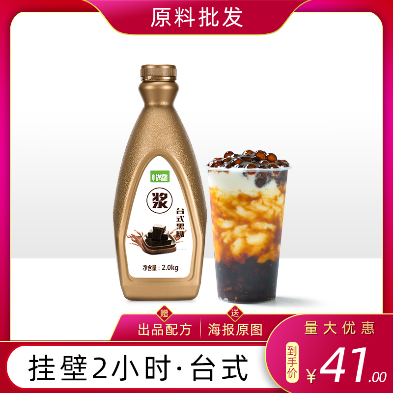 That Taiwanese brown sugar 2kg hits the milk dirty tea tiger spot Bobo pearl milk tea syrup milk tea special raw materials