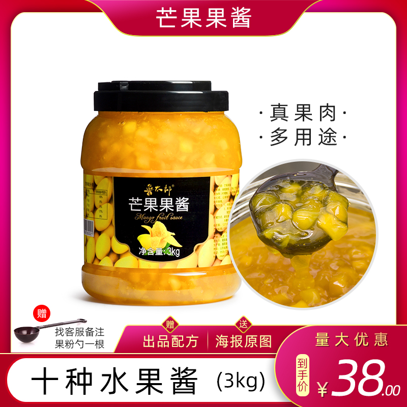 Lutaro mango jam 3kg fruit tea smoothie dessert sundae fruity milk tea special raw material concentrated fruit pulp