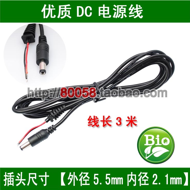 5 5*2 1 DC power output line (single head) (line length 3M)