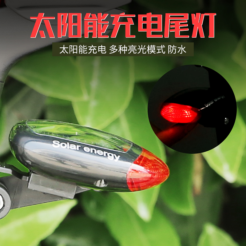 Mountain bike bicycle solar taillight charging night warning LED lights night ride equipped with bicycle accessories