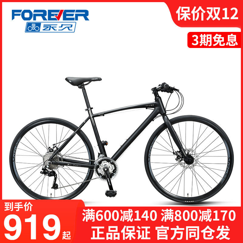 Permanent brand flat handle road bike male and female aluminum alloy ultra-light variable speed racing adult road bike student bike