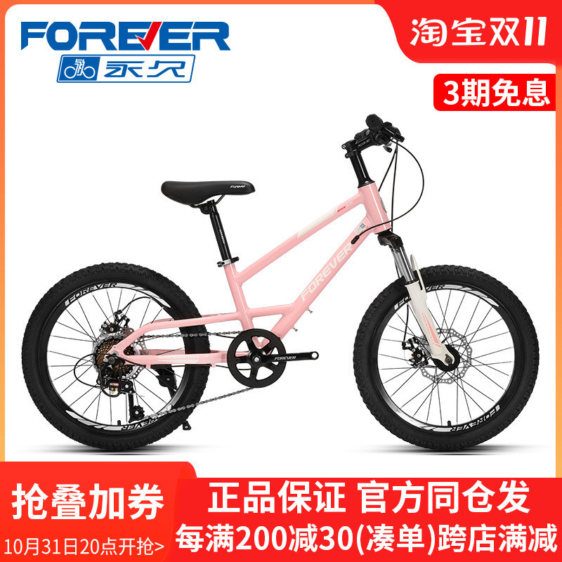 Permanent brand children's mountaineering bicycle boys and girls 20 inch bicycle girls ultra-light primary school students variable speed bicycle