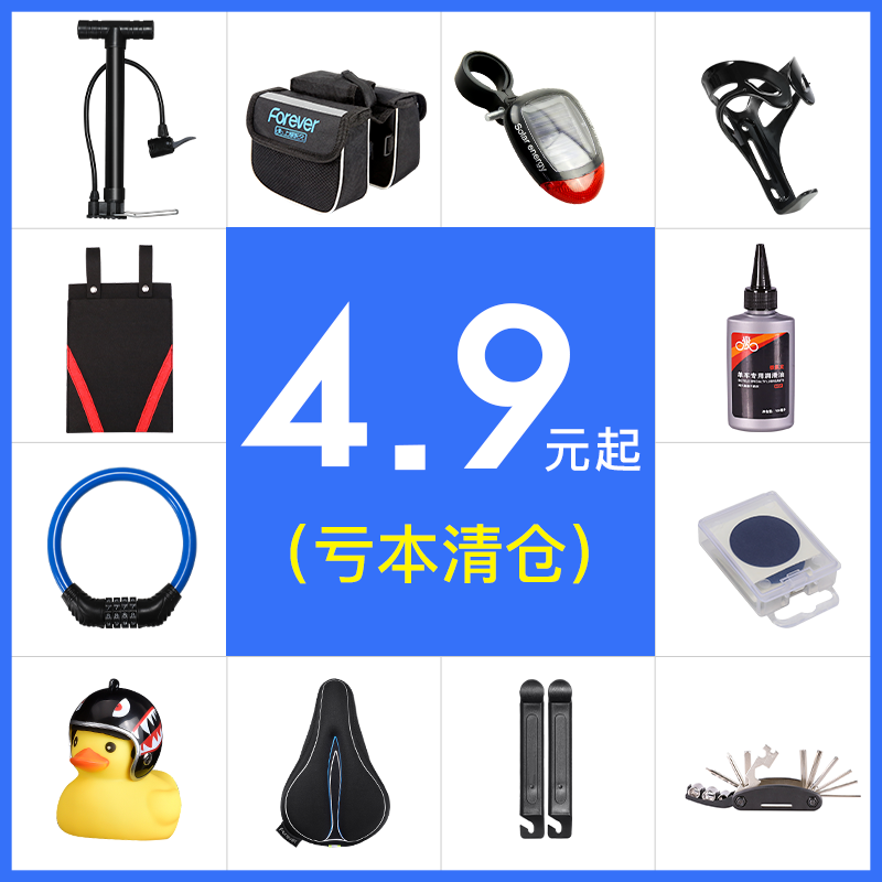 Mountaineering bicycle accessories Daquan Car seat cover Fender Car front package Universal equipment Pump Taillight Chain oil