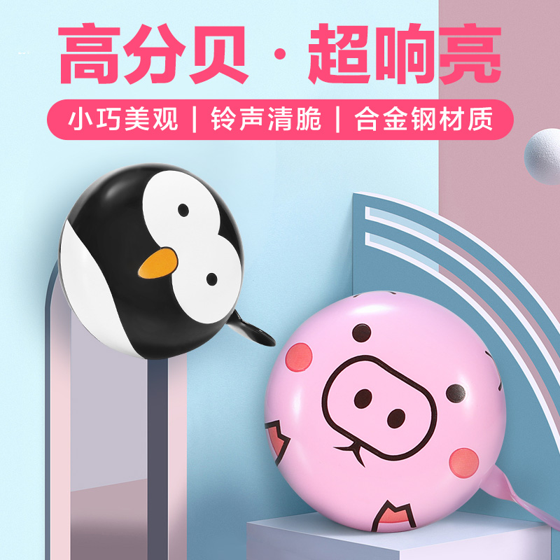 Children's bike Bike Bell Mountain Universal Cartoon Small Horn Caravan Bells Loud Sound Bikes Riding Accessories Grand Total