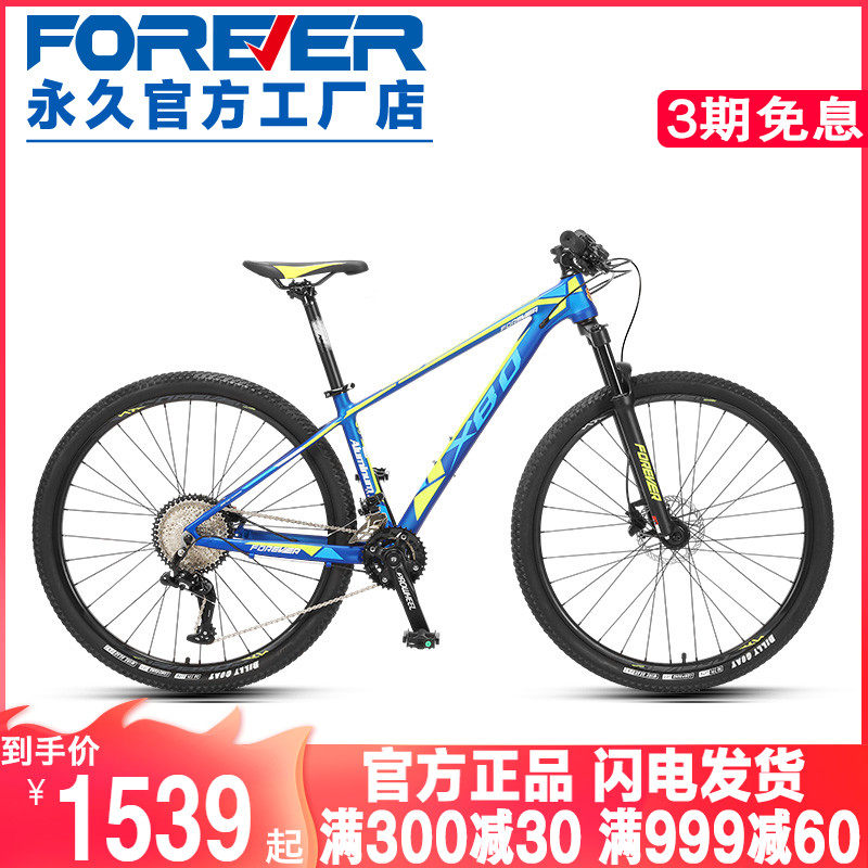 Shanghai Permanent Card 2 * 12 Speed Carfly Climbing Bike 29 Inch Men's Speed Oil Disc Brakes Cross-country Adult Road Race