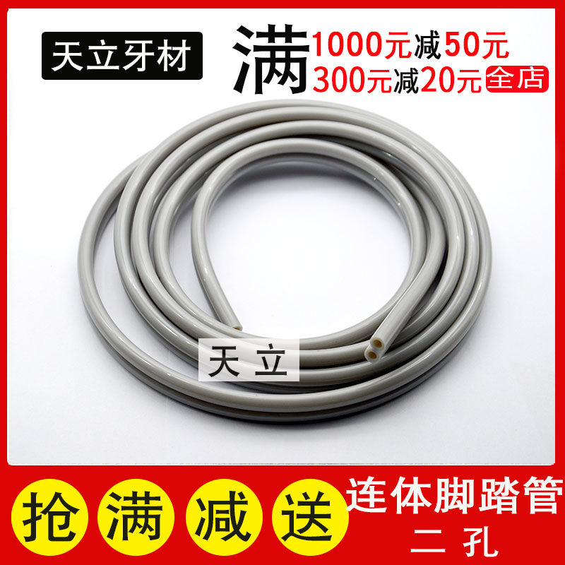 牙科脚踏管
