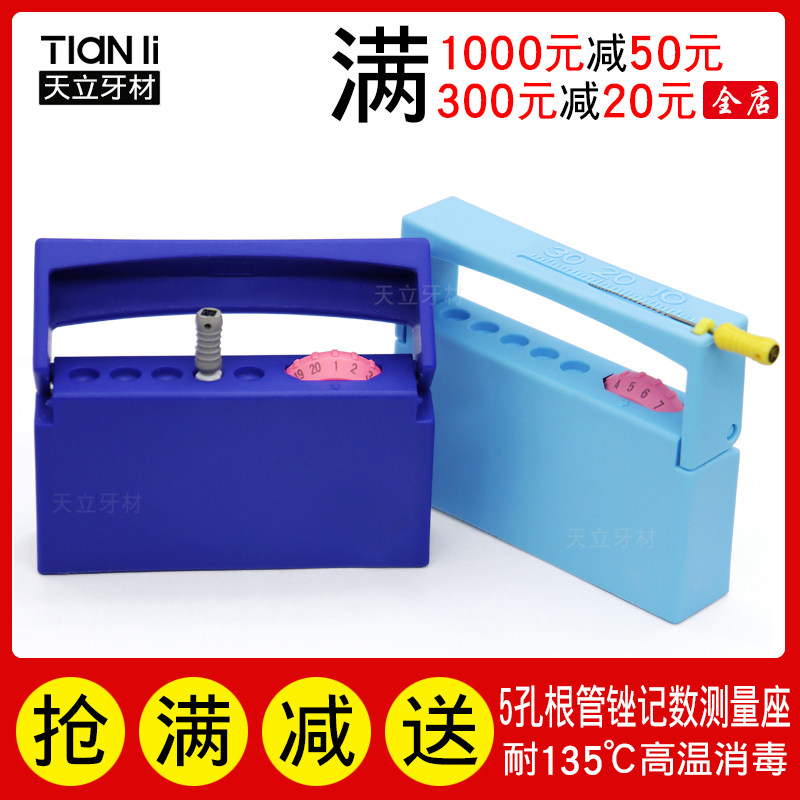 牙科5孔计数手用根管锉架机用扩大针消毒测量架带计数测量座计数