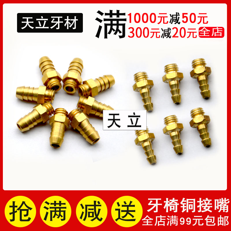牙科铜接嘴4*2.5mm6*4mm二通三通铜水管气管接头接咀配件牙椅阀体