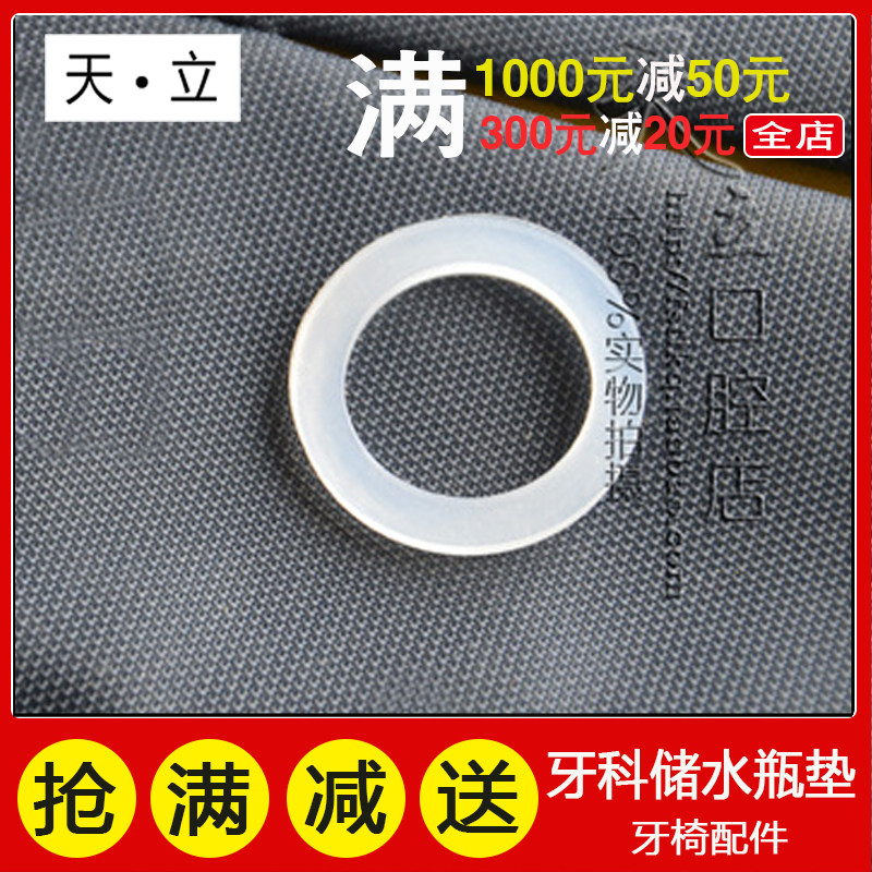 牙科口腔齿科牙椅储水瓶垫密封圈蓄水瓶透明瓶垫子